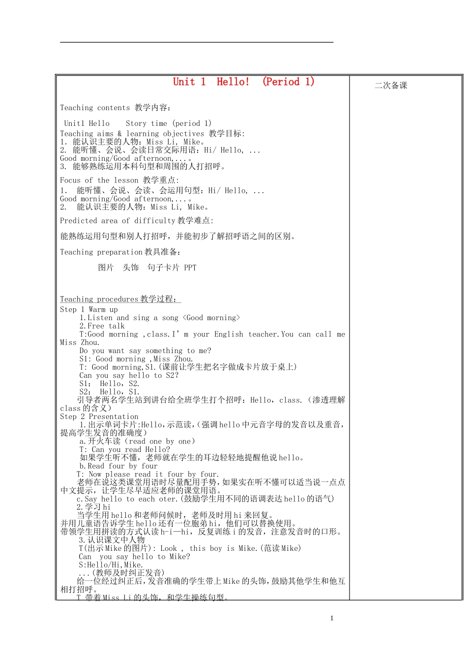 三年级英语上册 Unit1 Hello!教案 沪教牛津版（三起）_第1页