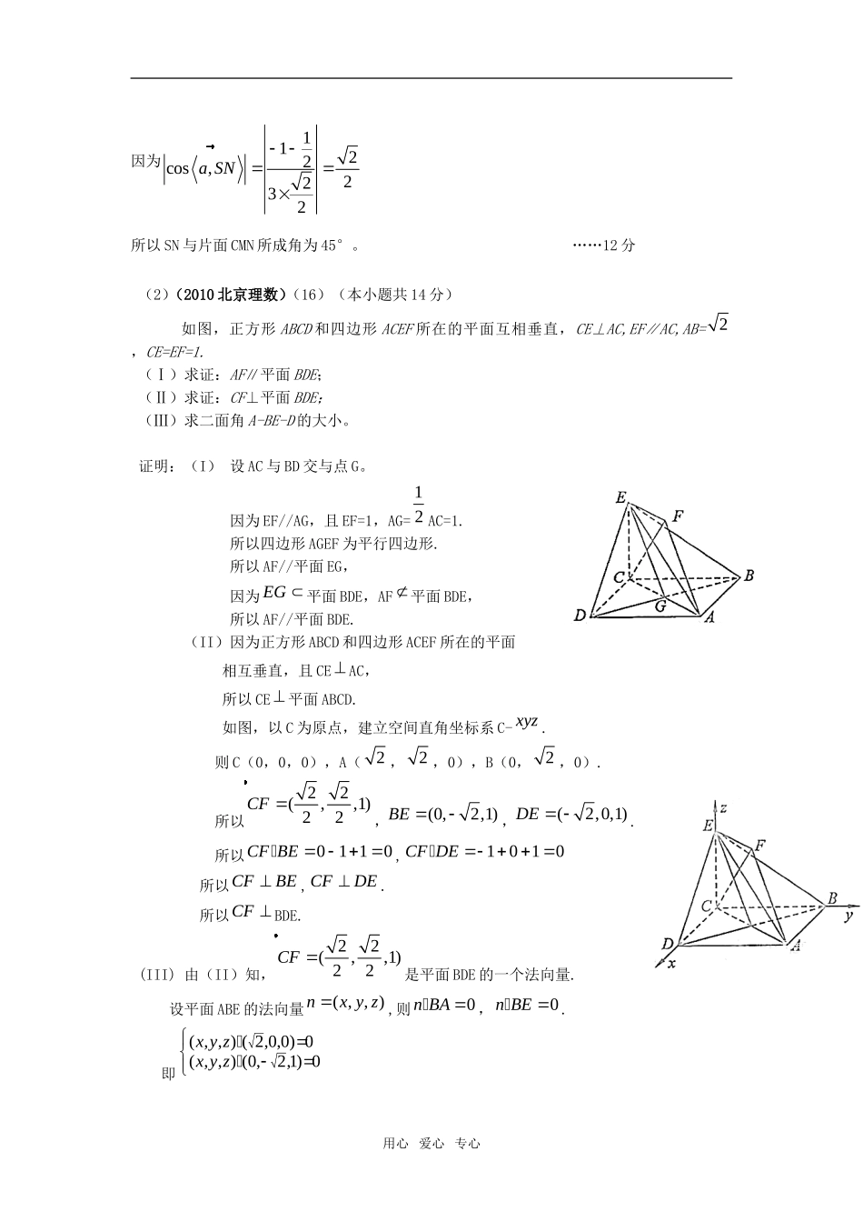 高三数学 7.3空间向量配套习题_第2页
