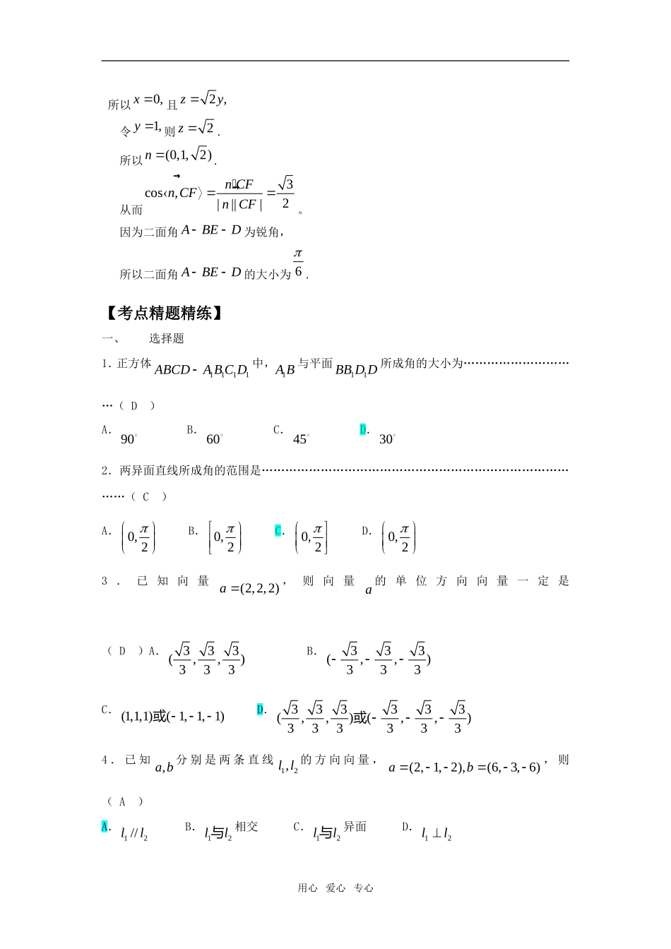高三数学 7.3空间向量配套习题_第3页