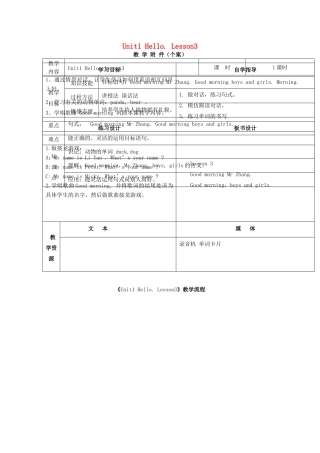 三年级英语上册 Unit1 Hello. Lesson3教案 人教新版-人教版小学三年级上册英语教案
