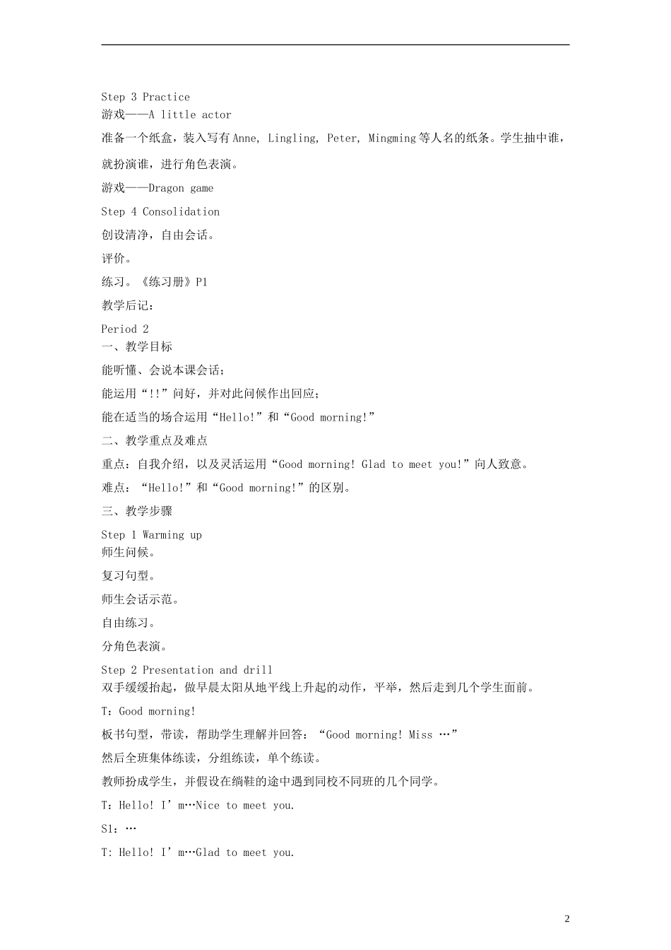 三年级英语上册 Unit1 Hello!教案 湘少版_第2页