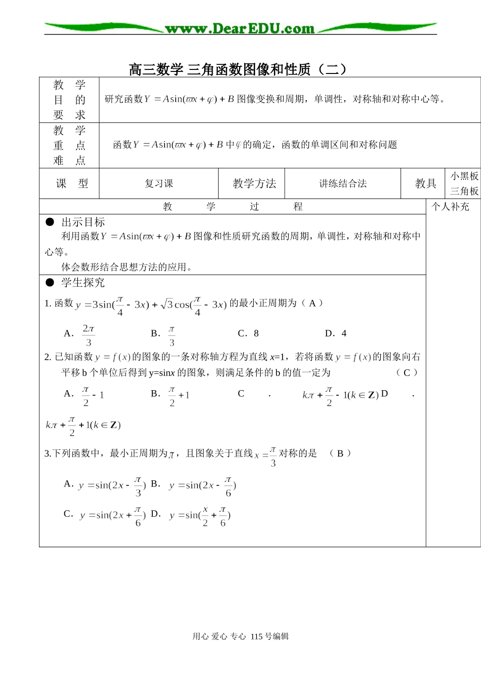 高三数学 三角函数图像和性质（二）_第1页