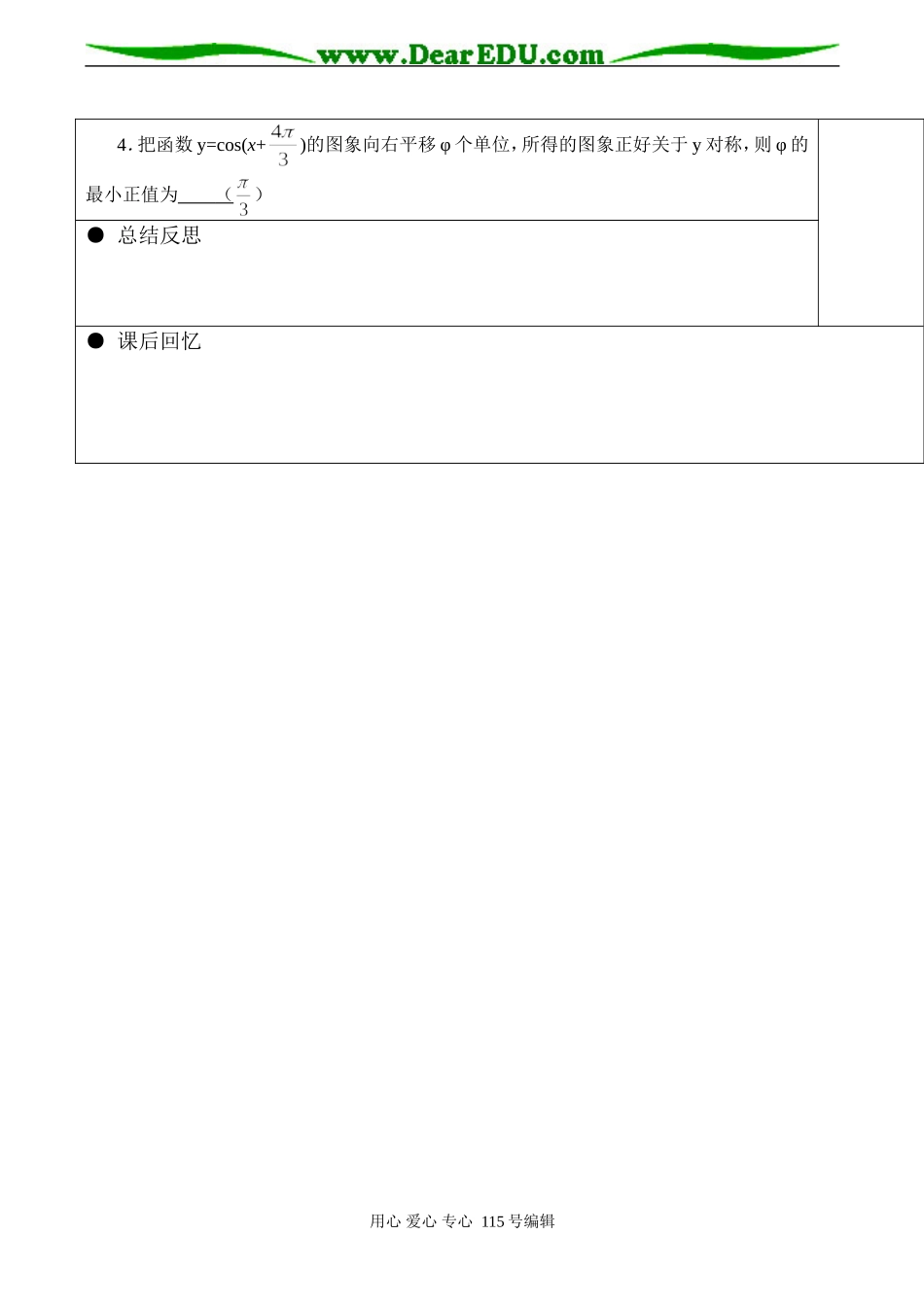 高三数学 三角函数图像和性质（二）_第3页