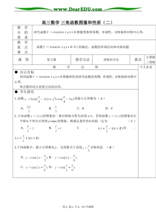 高三数学 三角函数图像和性质（二）
