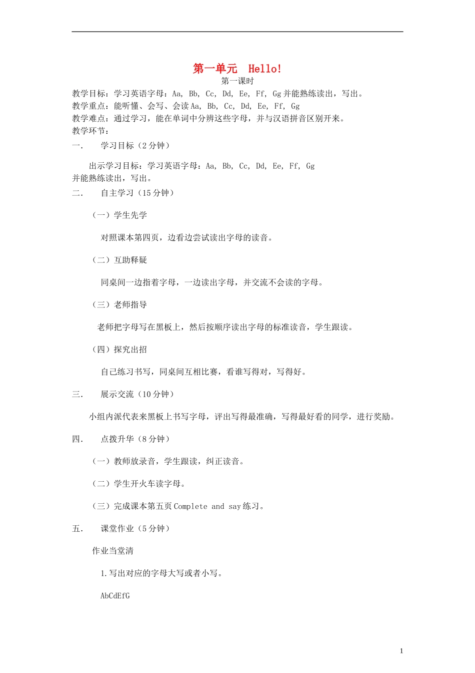 三年级英语上册 Unit1 Hello!教案 陕旅版_第1页