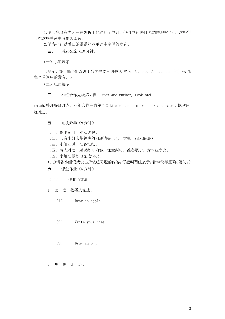 三年级英语上册 Unit1 Hello!教案 陕旅版_第3页