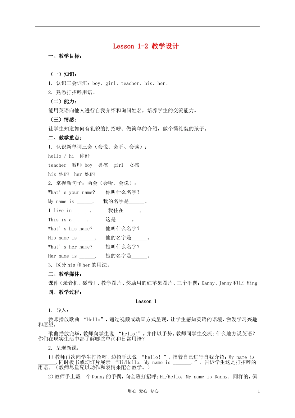 三年级英语上册 unit1 lesson1-2教案 冀教版_第1页