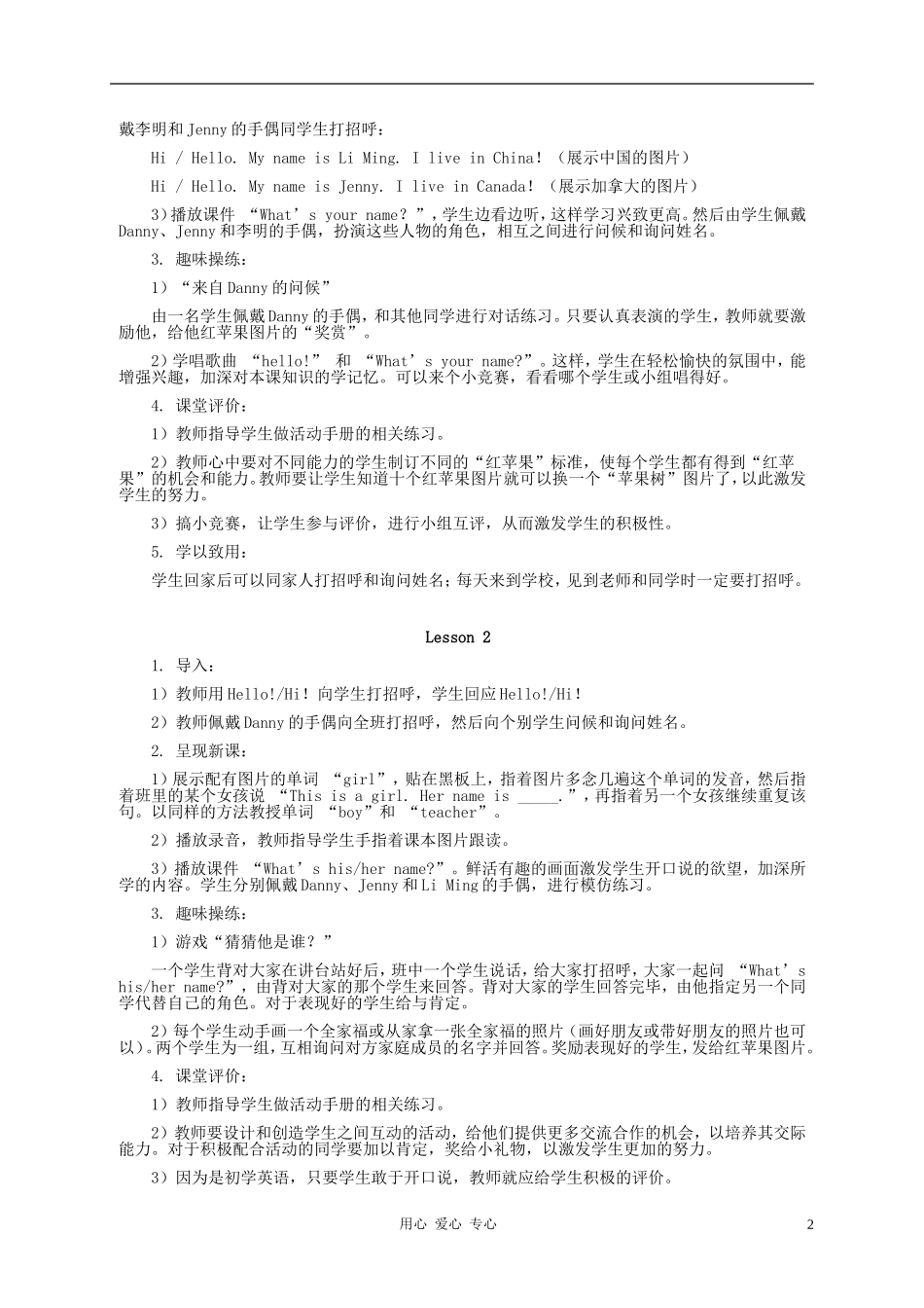 三年级英语上册 unit1 lesson1-2教案 冀教版_第2页