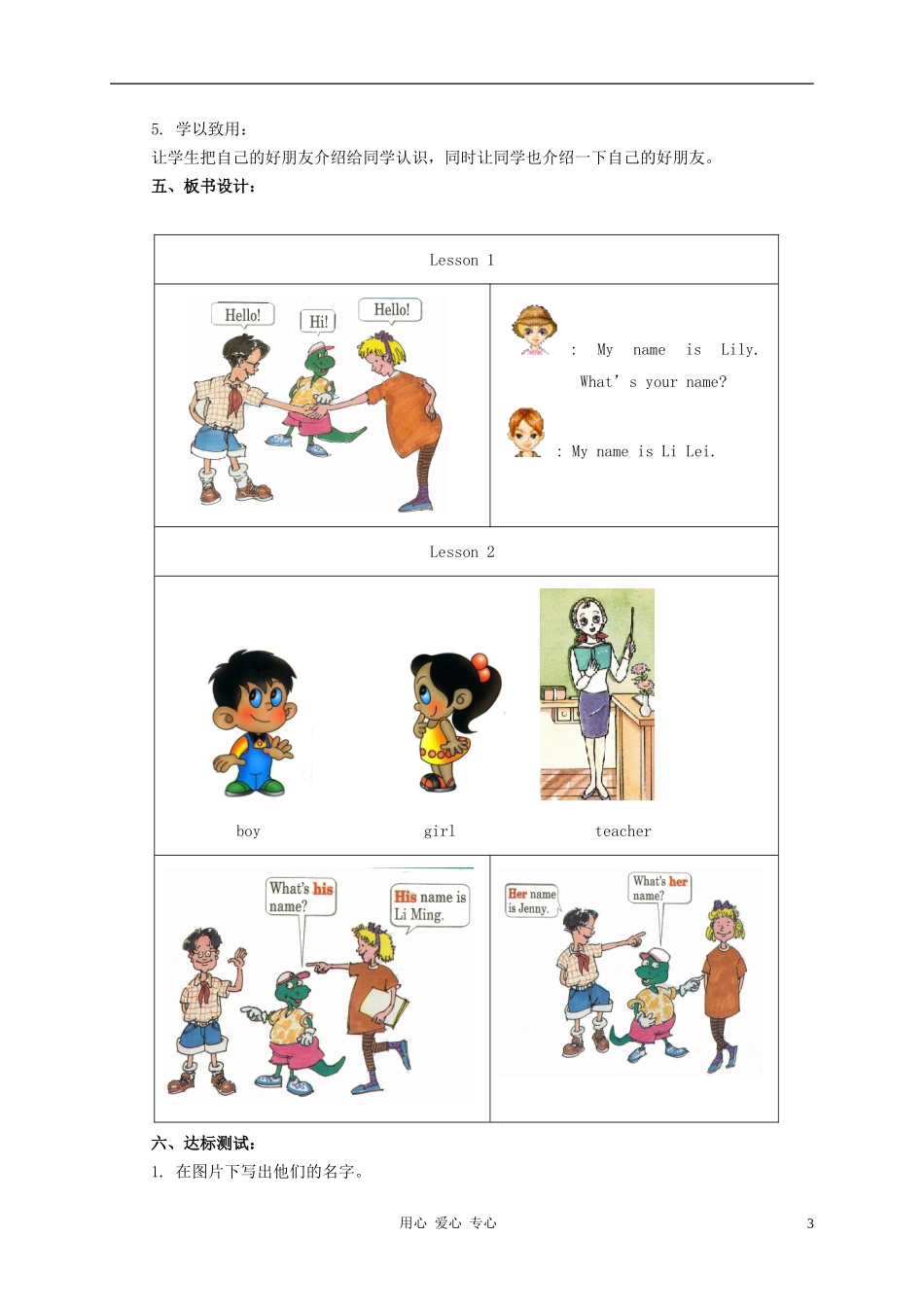 三年级英语上册 unit1 lesson1-2教案 冀教版_第3页