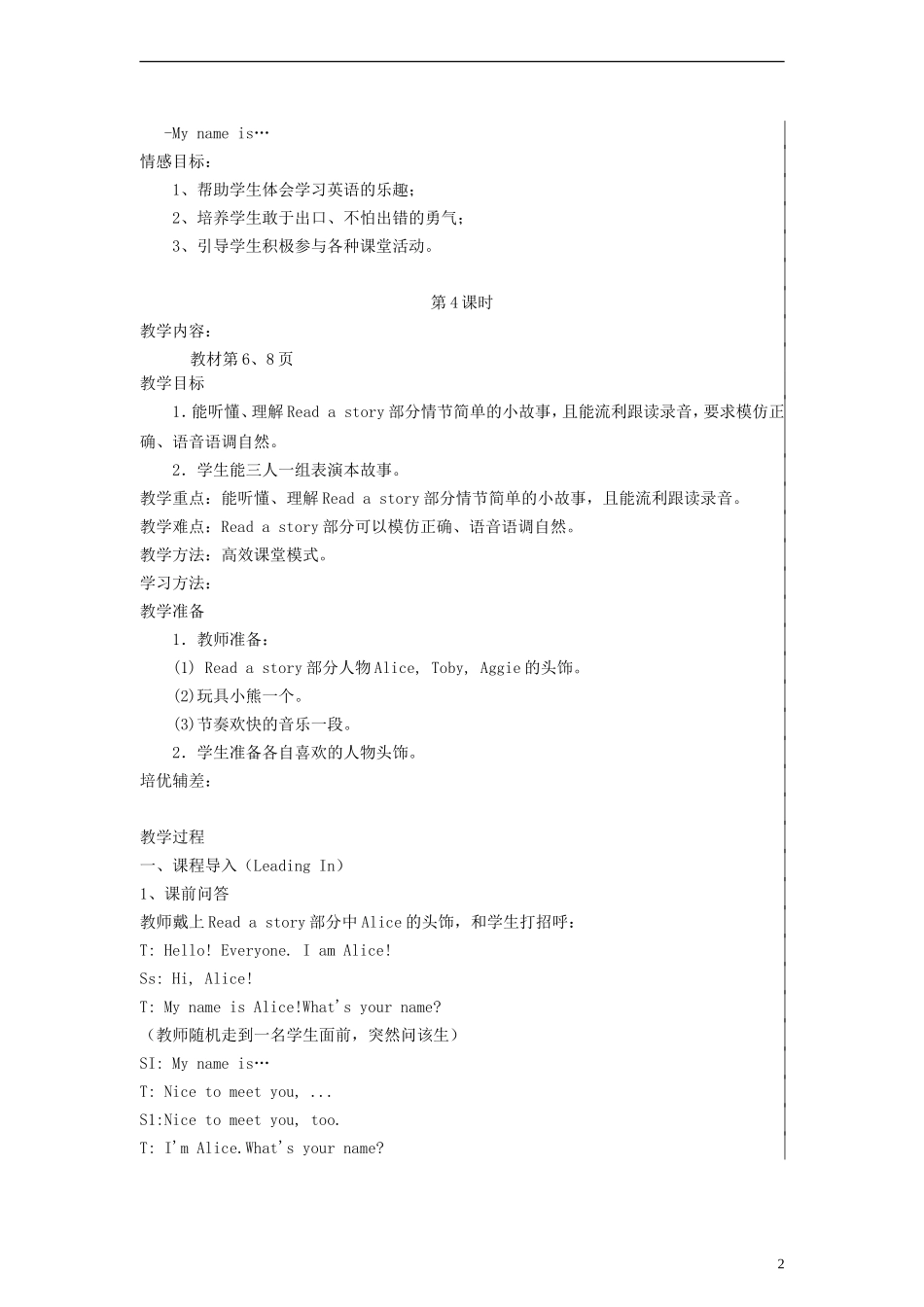 三年级英语上册 Unit1 Hello 第四课时教案 陕旅版_第2页