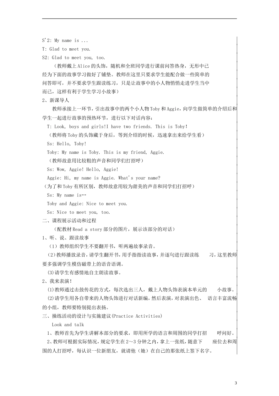 三年级英语上册 Unit1 Hello 第四课时教案 陕旅版_第3页
