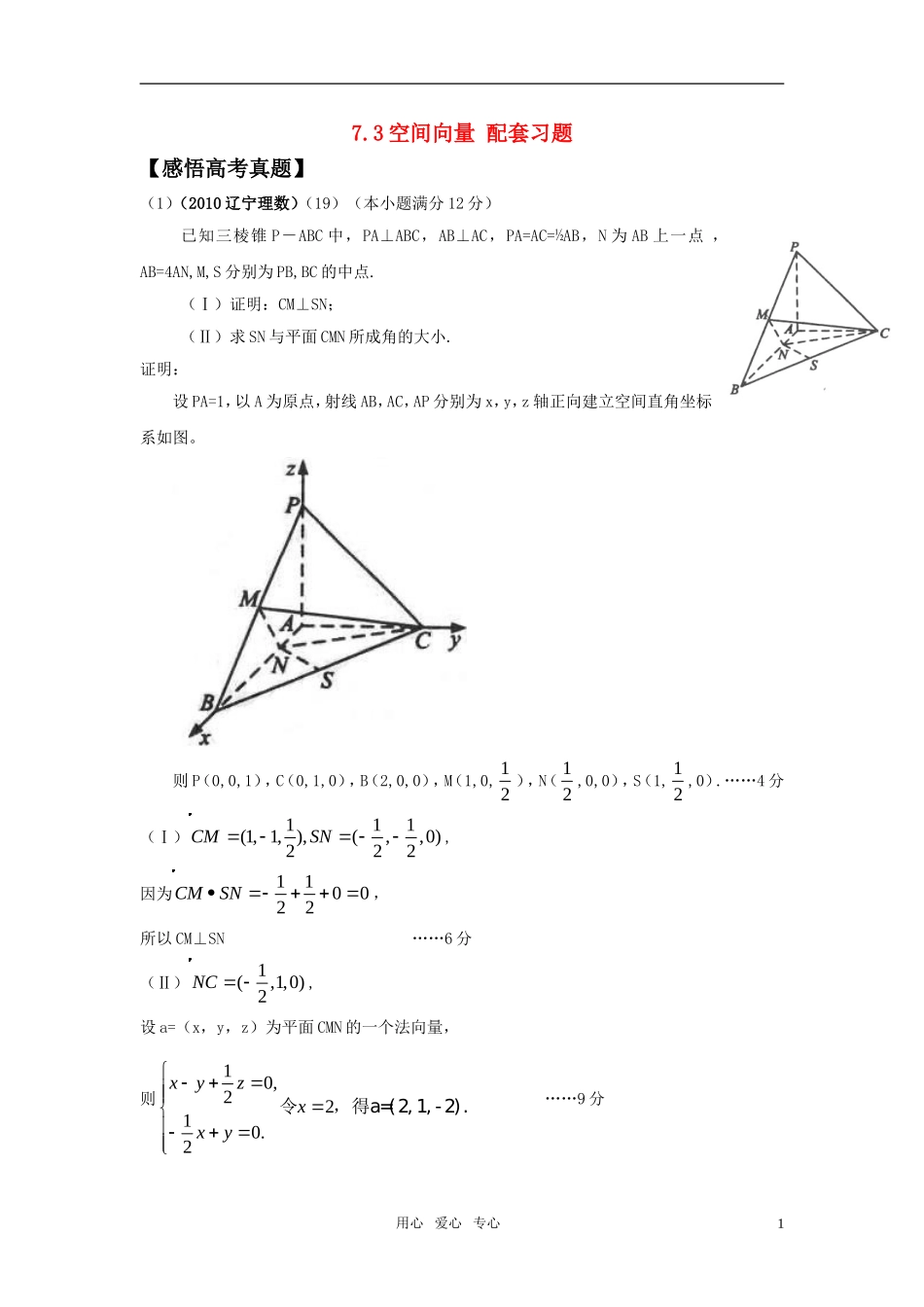 高三数学 ]7.3空间向量配套习题_第1页