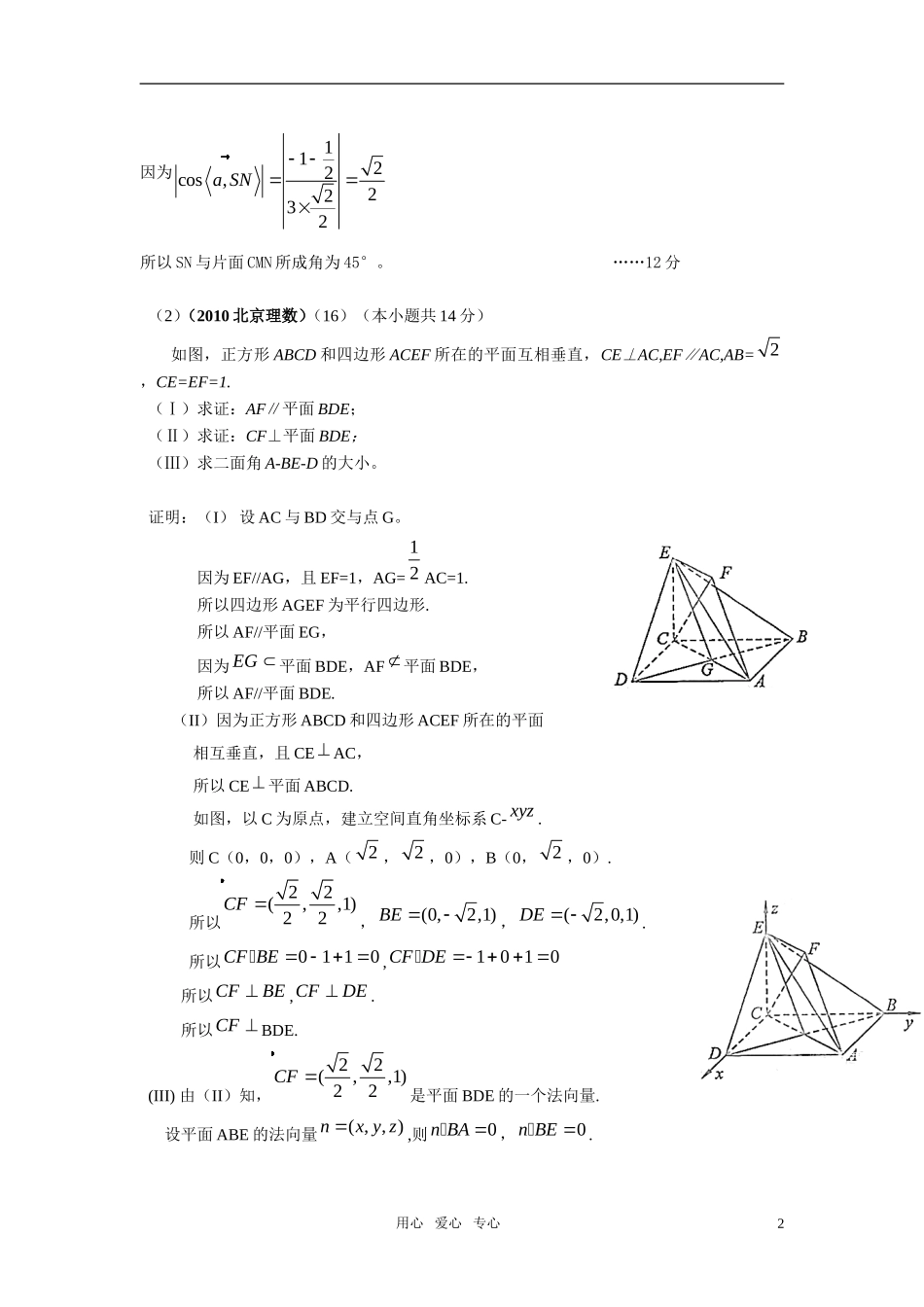 高三数学 ]7.3空间向量配套习题_第2页