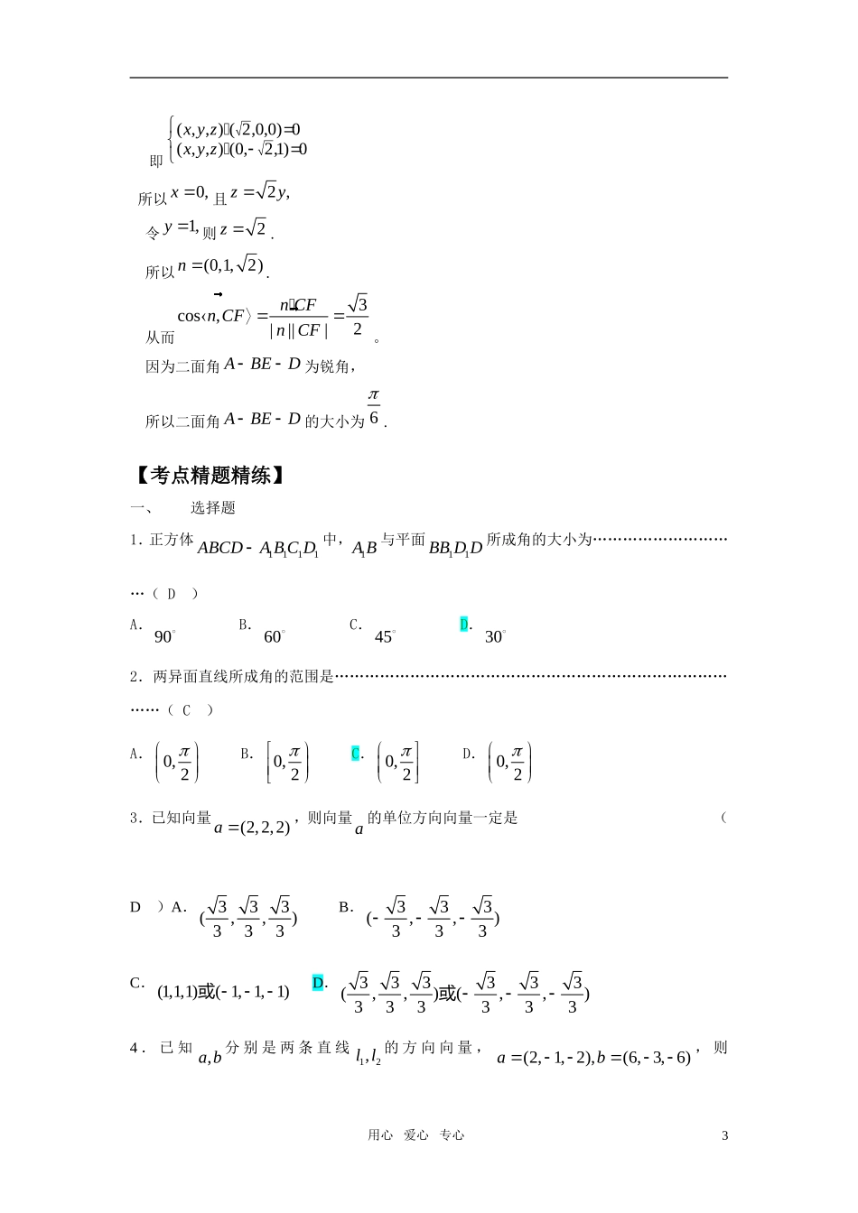 高三数学 ]7.3空间向量配套习题_第3页