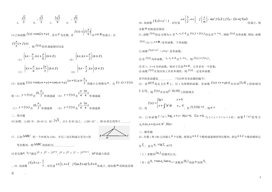 高三数学 三角函数与函数导数专题训练（含解析）-人教版高三全册数学试题_第2页