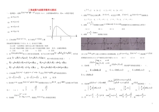 高三数学 三角函数与函数导数专题训练（含解析）-人教版高三全册数学试题