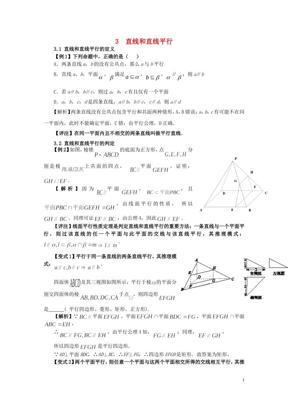 高三数学 3直线和直线平行试题-人教版高三全册数学试题_第1页