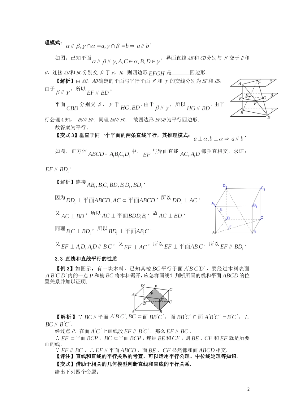 高三数学 3直线和直线平行试题-人教版高三全册数学试题_第2页