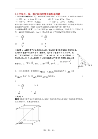 高三数学 7.2空间点、线、面之间的位置关系配套习题