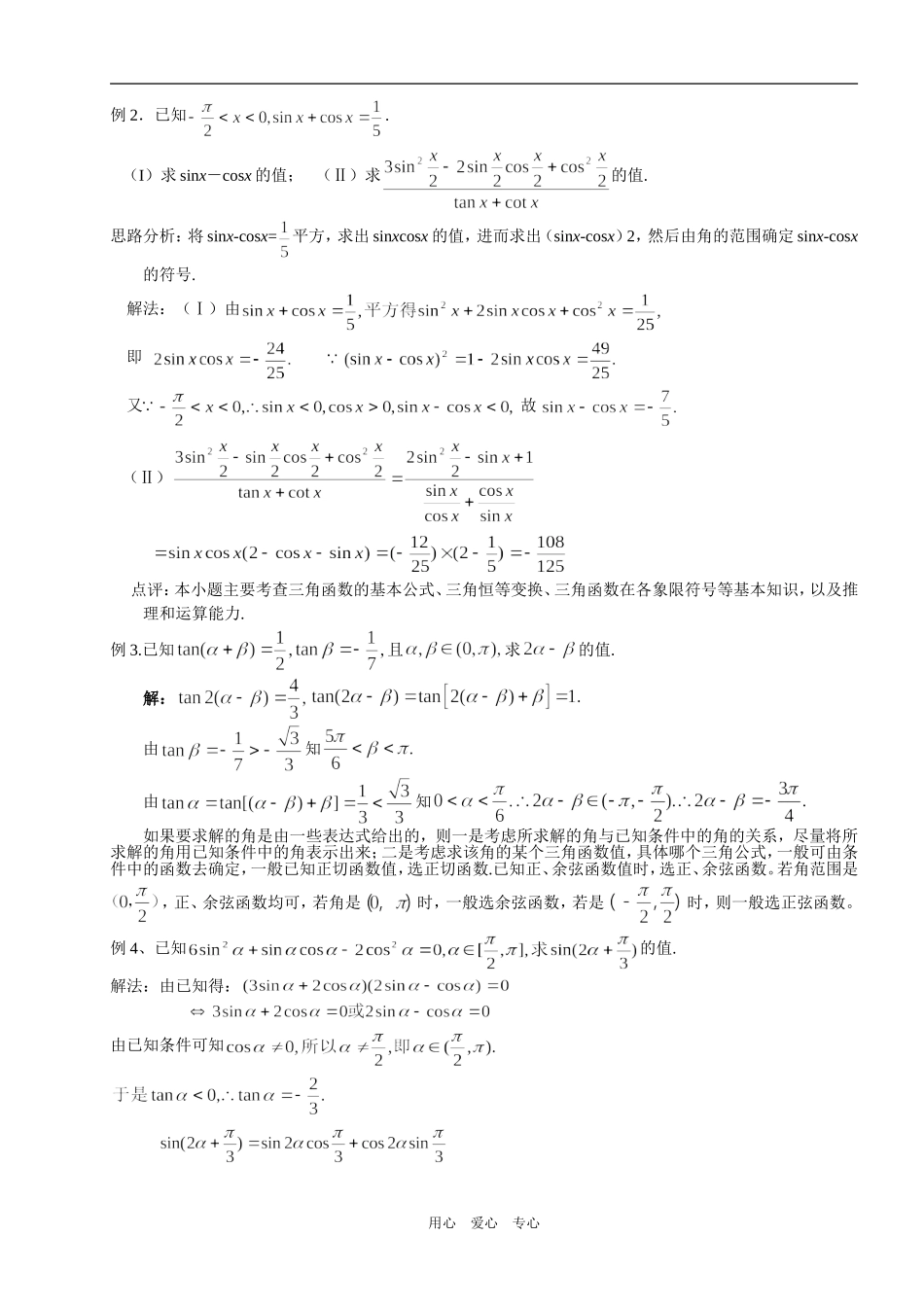 高三数学 三角函数二轮复习专题讲练_第2页