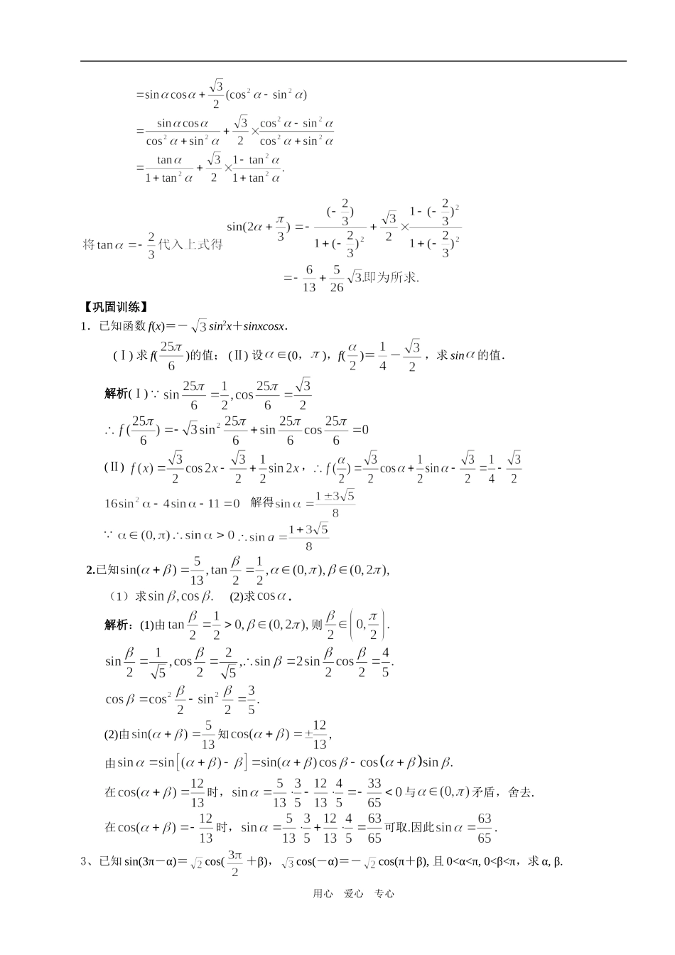 高三数学 三角函数二轮复习专题讲练_第3页