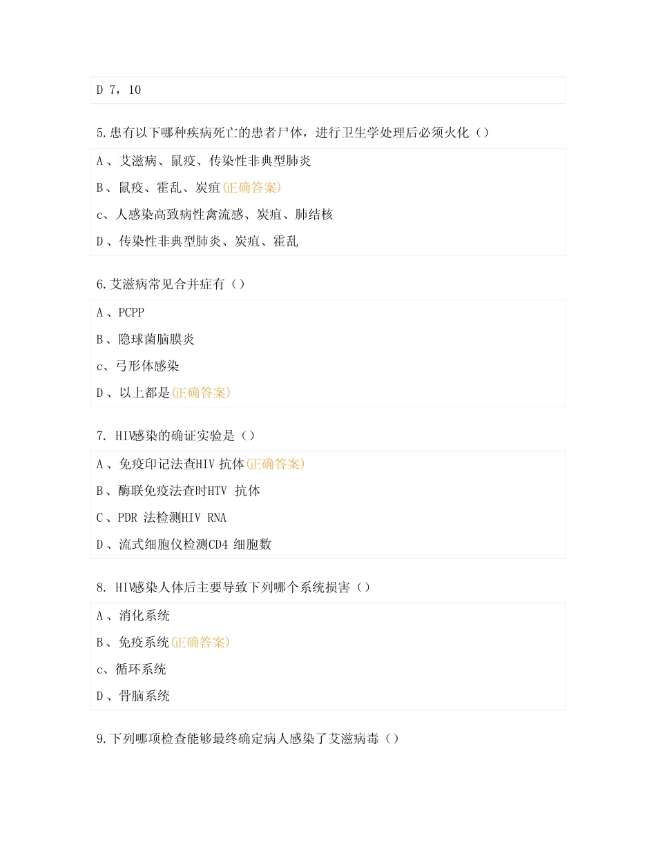 传染病相关知识试题及答案 _第2页