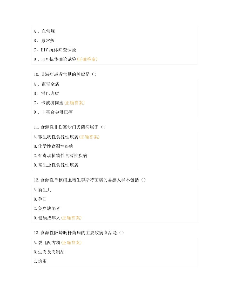 传染病相关知识试题及答案 _第3页