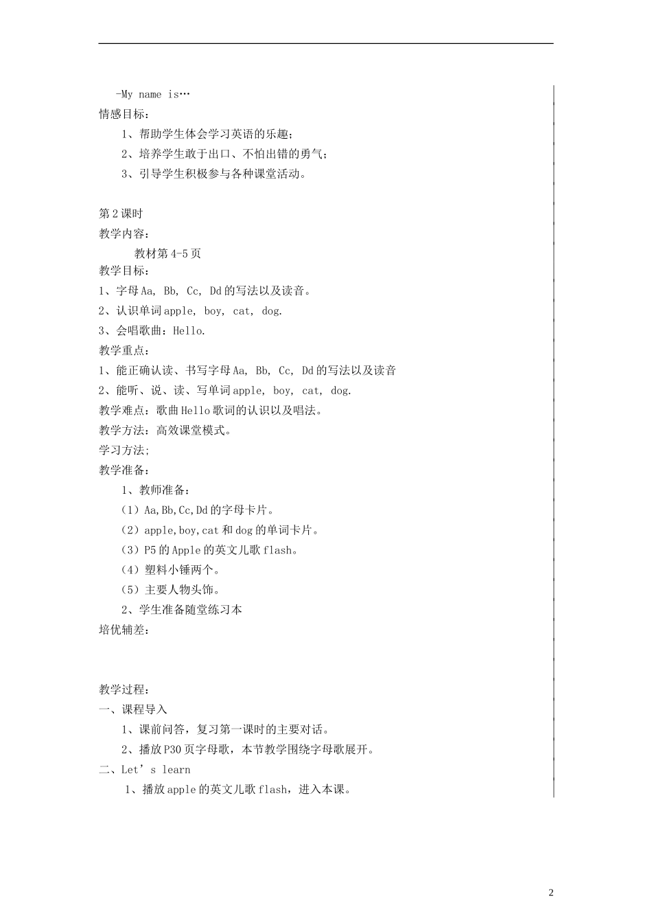 三年级英语上册 Unit1 Hello 第二课时教案 陕旅版_第2页