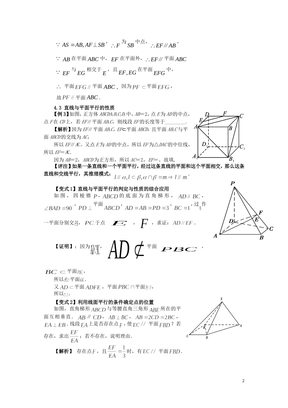 高三数学 4直线与平面平行试题-人教版高三全册数学试题_第2页