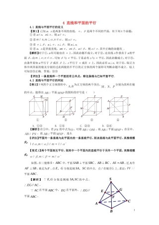 高三数学 4直线与平面平行试题-人教版高三全册数学试题