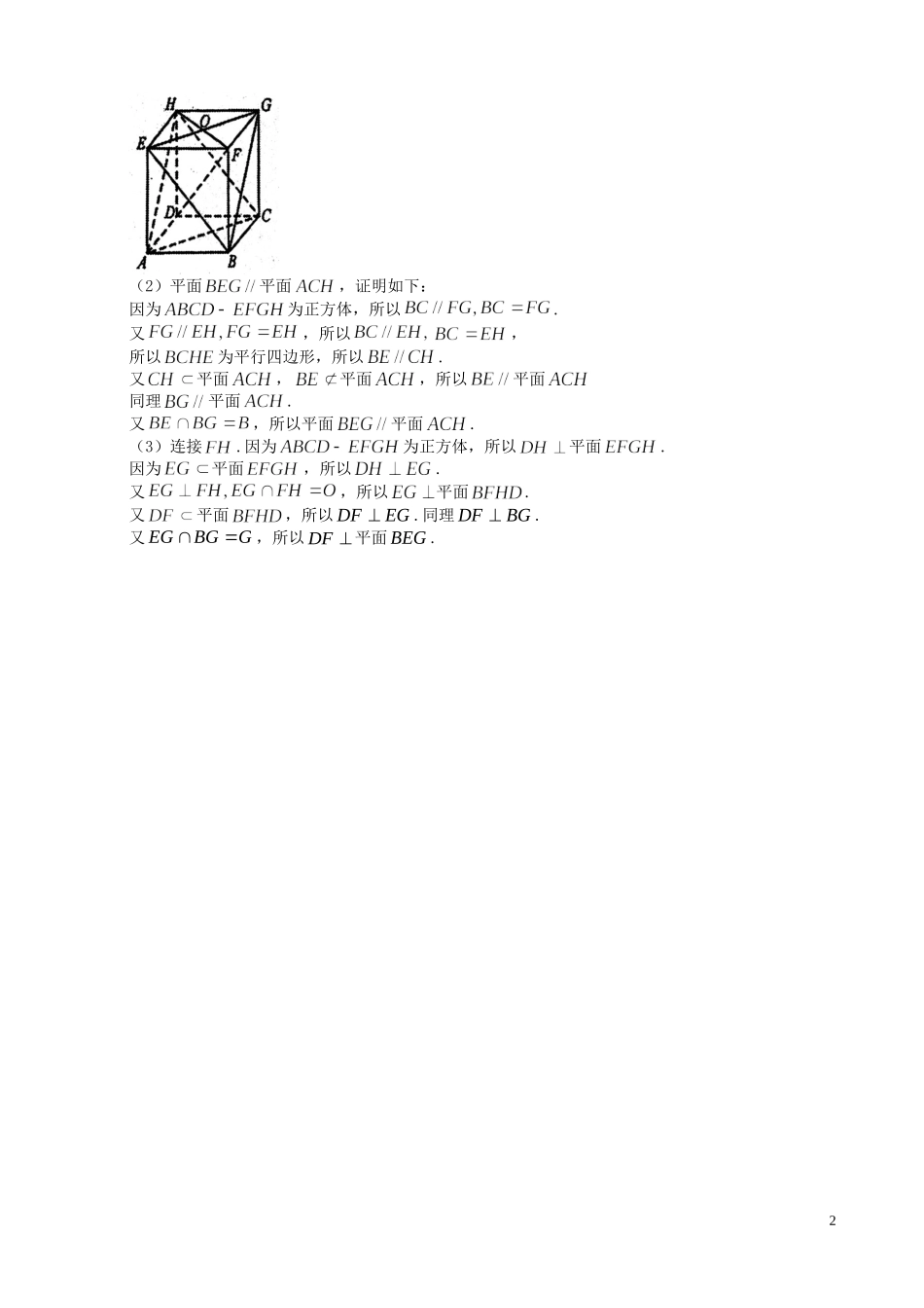高三数学 3平面与平面垂直试题-人教版高三全册数学试题_第2页