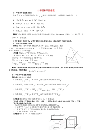 高三数学 3平面与平面垂直试题-人教版高三全册数学试题