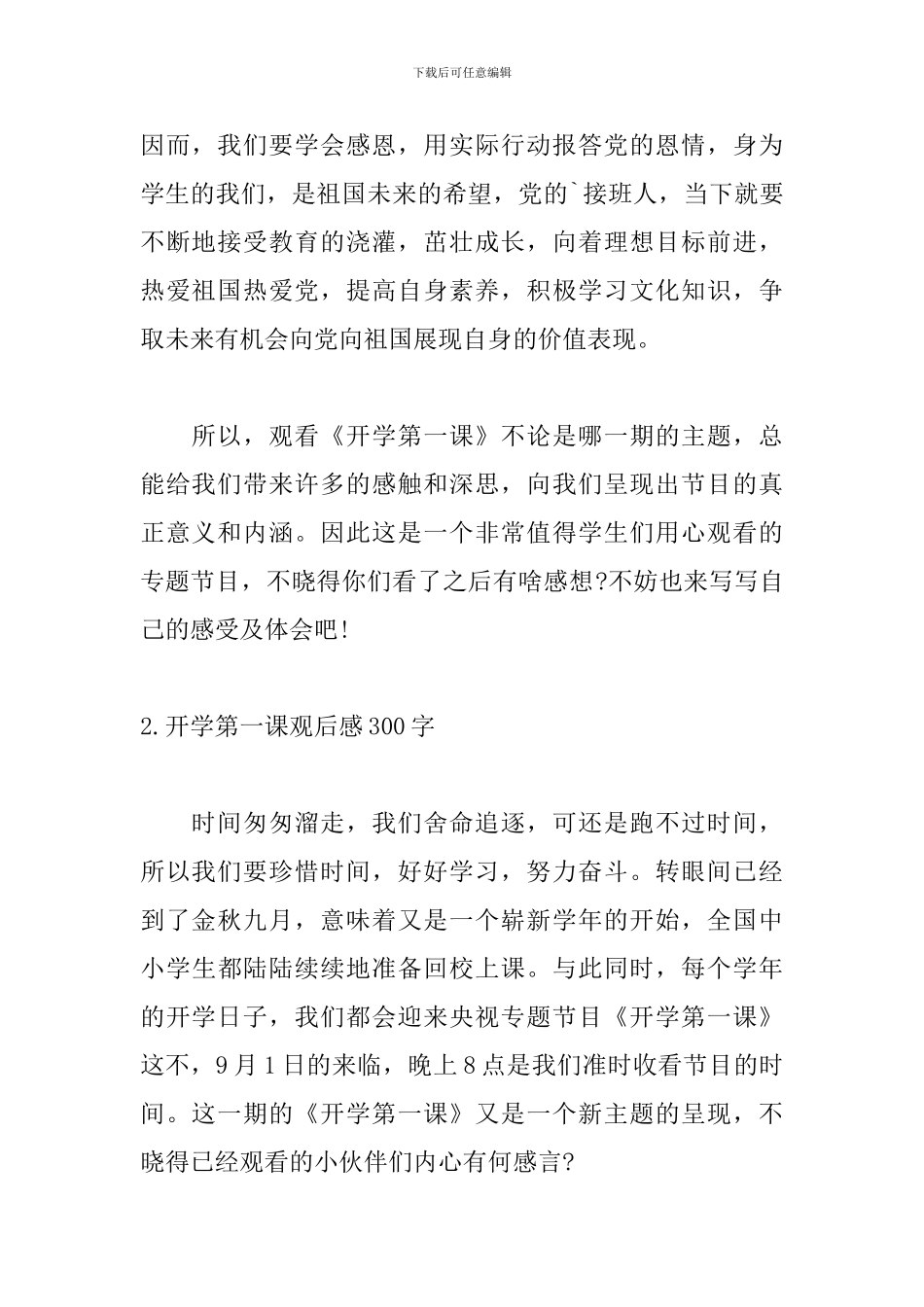 开学第一课观后感300字：理想照亮未来_第2页