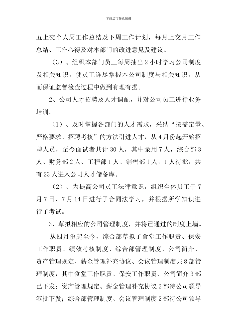 综合部主管的个人述职报告_第2页