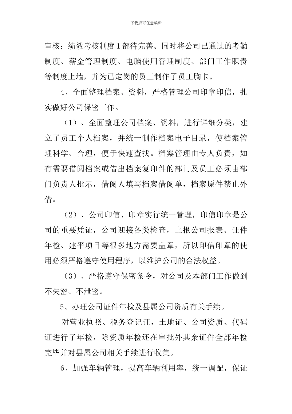 综合部主管的个人述职报告_第3页