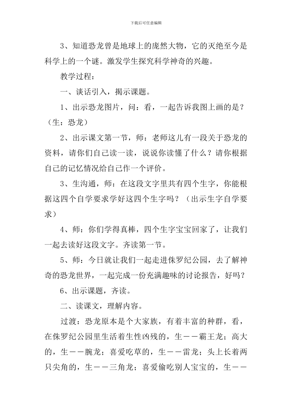 小学二年级语文《神秘的恐龙》原文、教案及教学反思_第2页