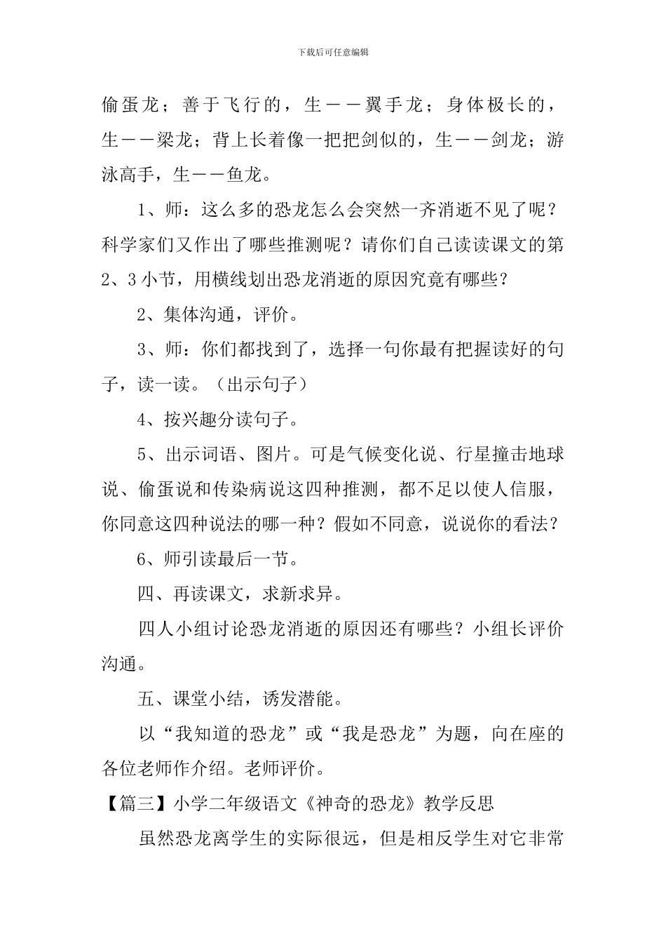 小学二年级语文《神秘的恐龙》原文、教案及教学反思_第3页