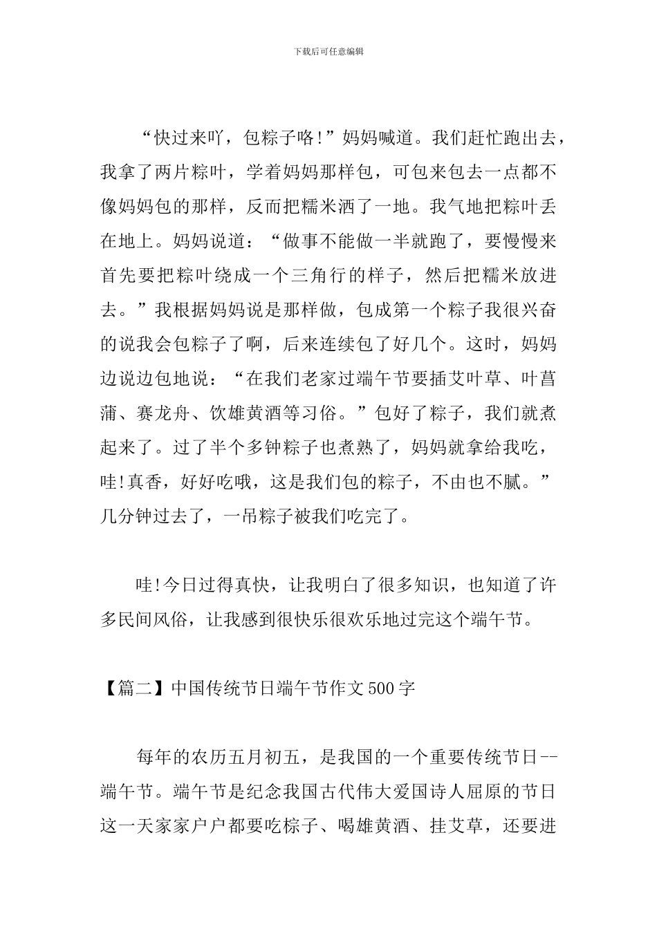 中国传统节日端午节作文500字_第2页