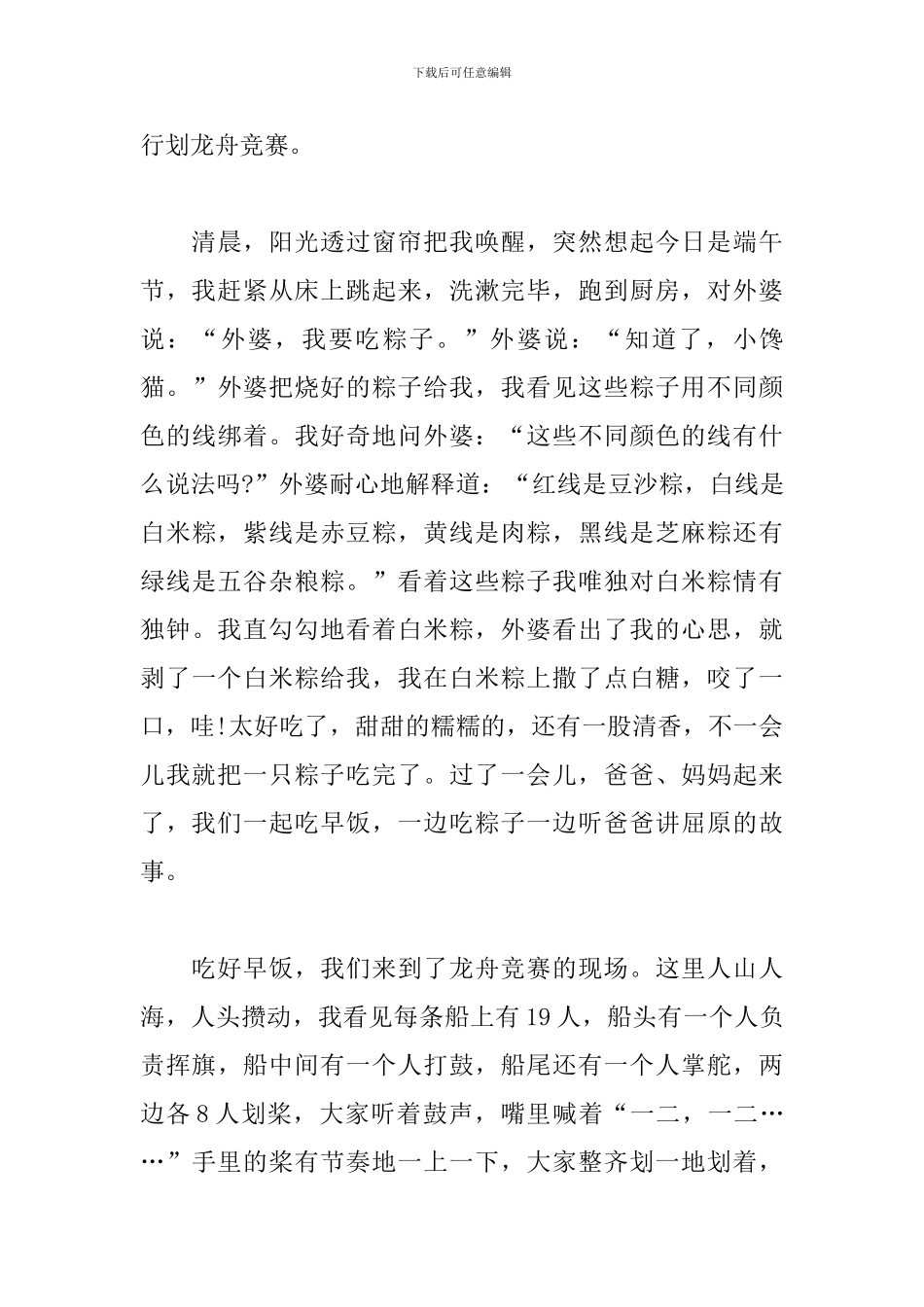 中国传统节日端午节作文500字_第3页