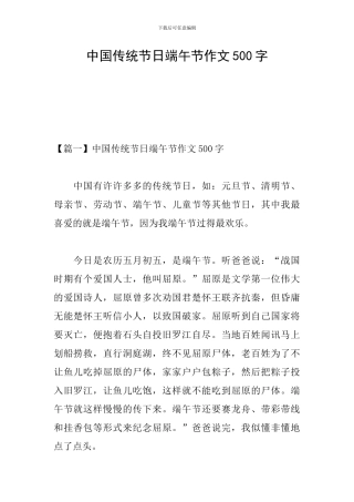 中国传统节日端午节作文500字