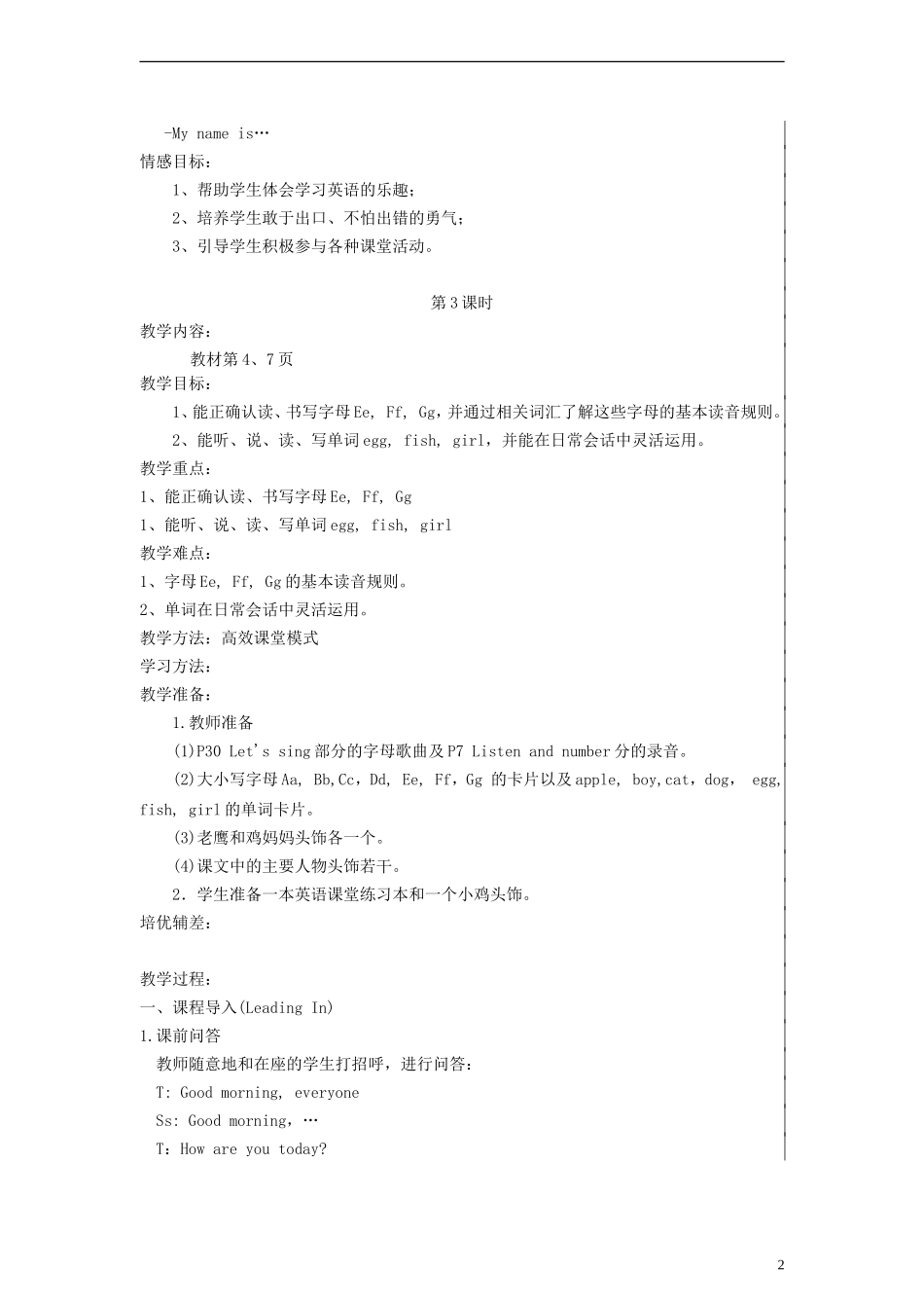 三年级英语上册 Unit1 Hello 第三课时教案 陕旅版_第2页