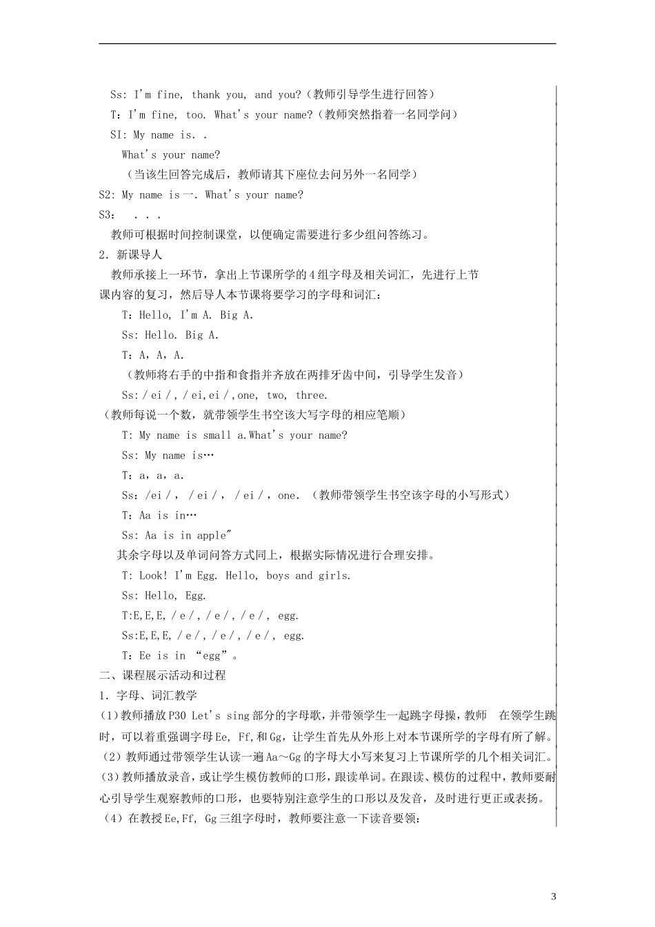 三年级英语上册 Unit1 Hello 第三课时教案 陕旅版_第3页
