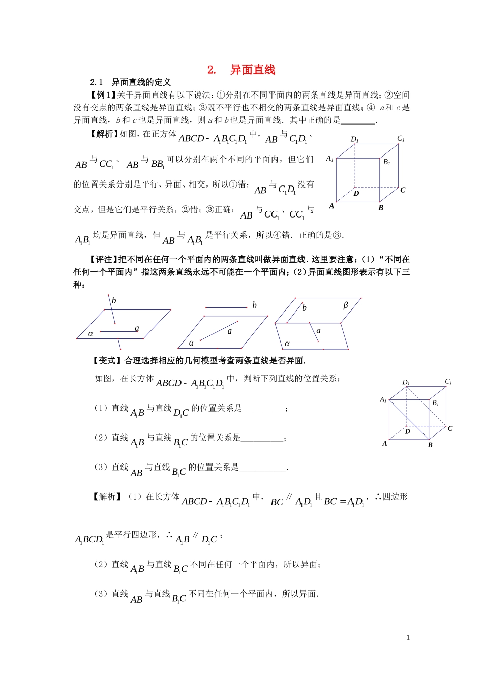 高三数学 2异面直线试题-人教版高三全册数学试题_第1页