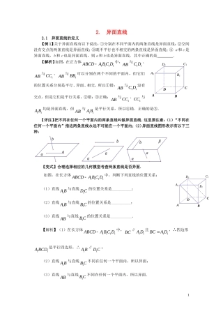 高三数学 2异面直线试题-人教版高三全册数学试题