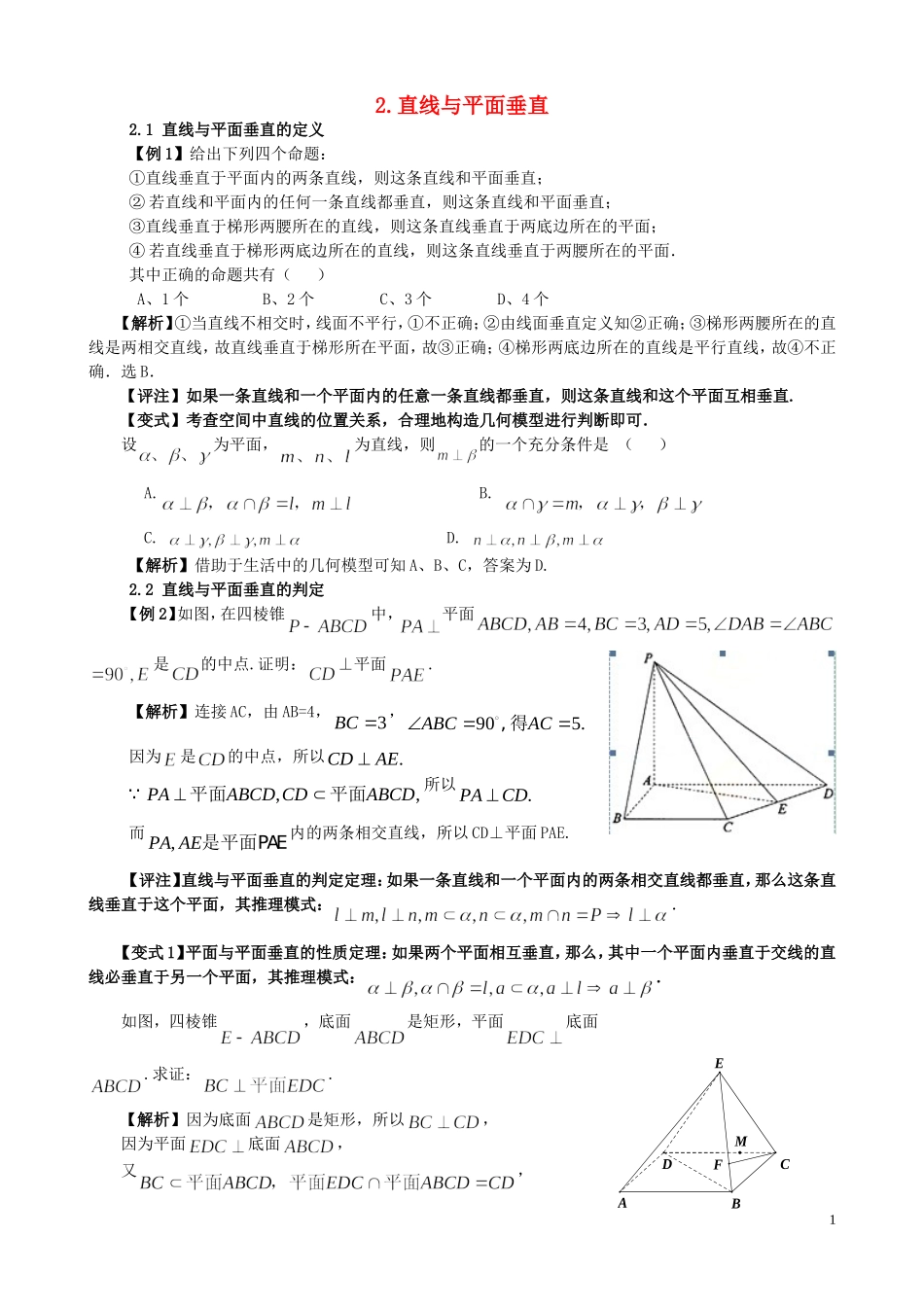 高三数学 2直线与平面垂直试题-人教版高三全册数学试题_第1页
