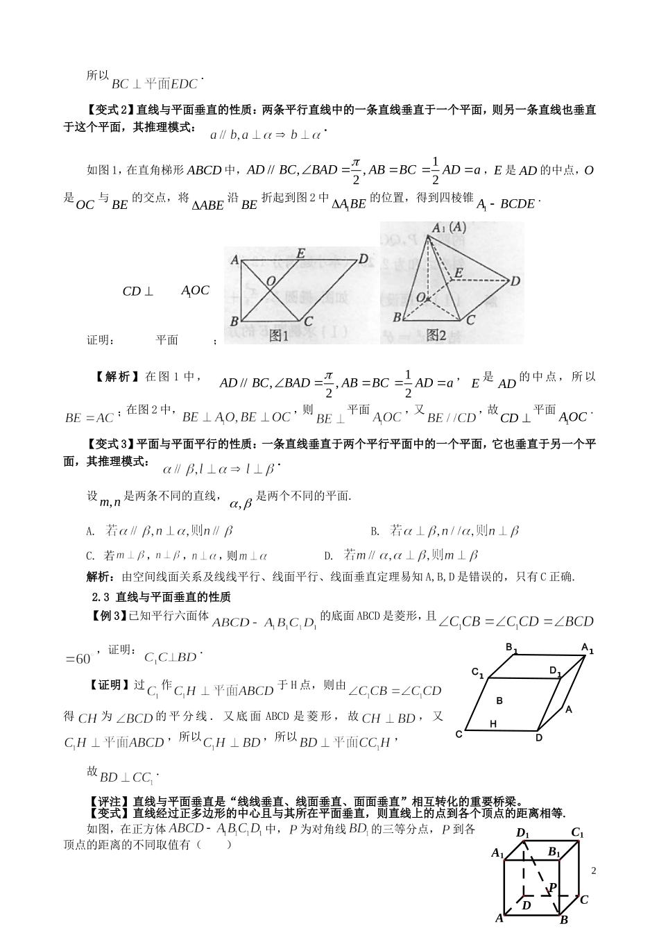 高三数学 2直线与平面垂直试题-人教版高三全册数学试题_第2页