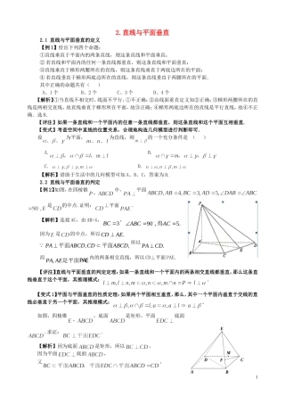高三数学 2直线与平面垂直试题-人教版高三全册数学试题