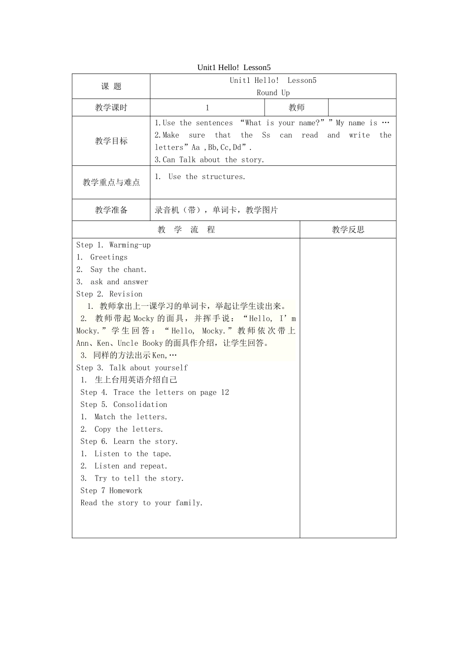 三年级英语上册 Unit1 Hello Lesson5 Round Up教案 北师大版（三起）-北师大版小学三年级上册英语教案_第1页