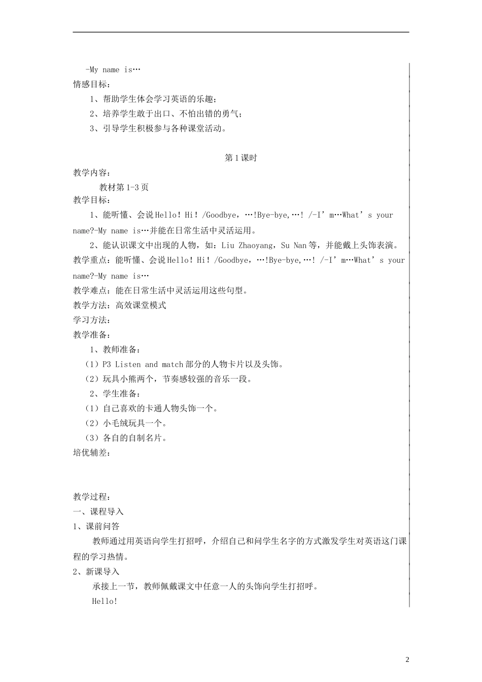 三年级英语上册 Unit1 Hello 第一课时教案 陕旅版_第2页