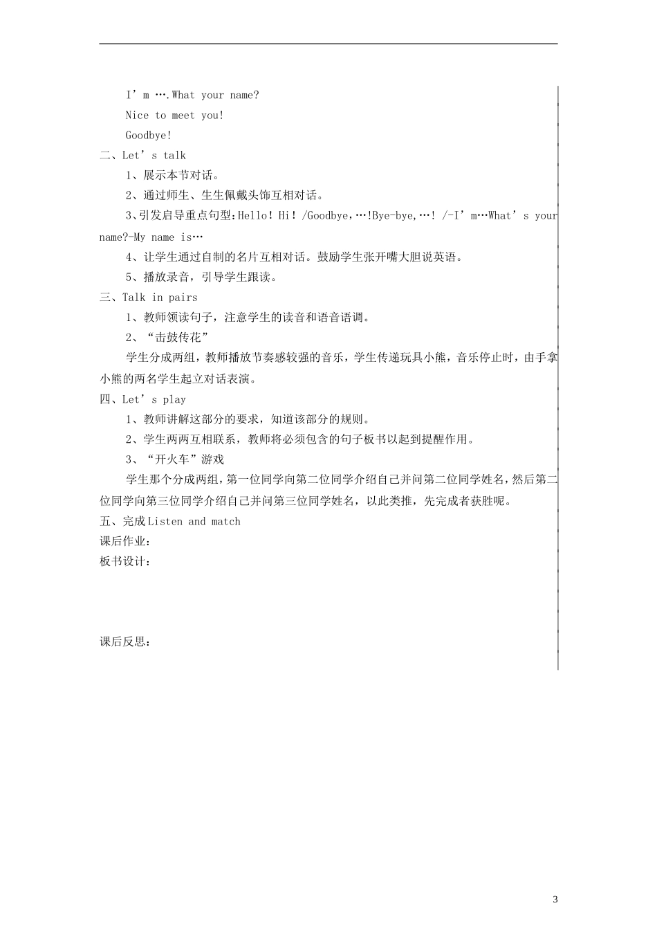 三年级英语上册 Unit1 Hello 第一课时教案 陕旅版_第3页